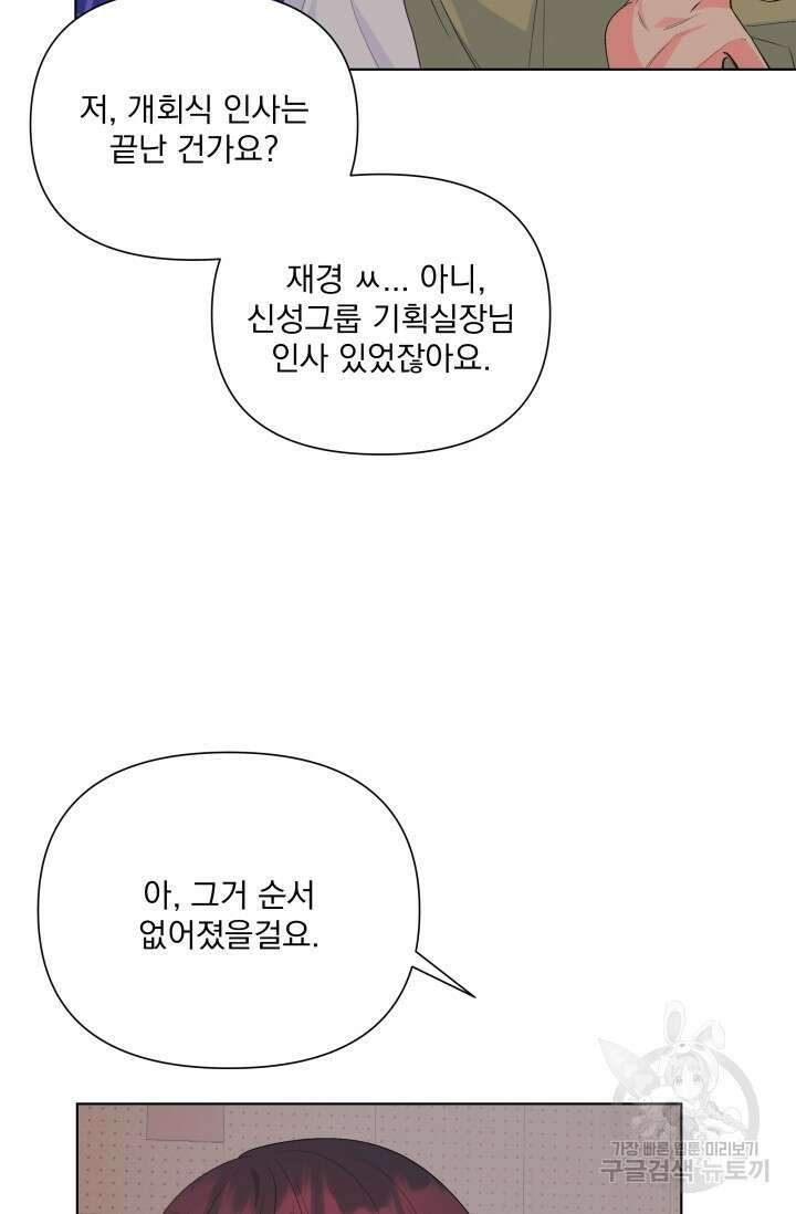손아귀에서 피어나는 꽃 67화 57
