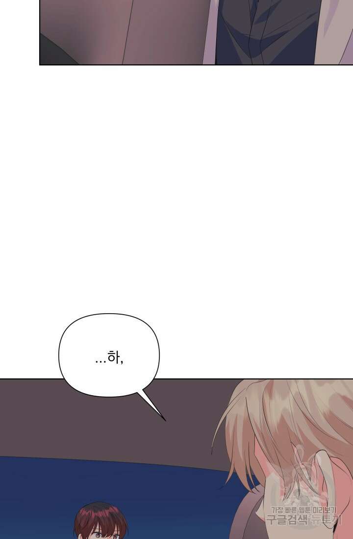 손아귀에서 피어나는 꽃 67화 71