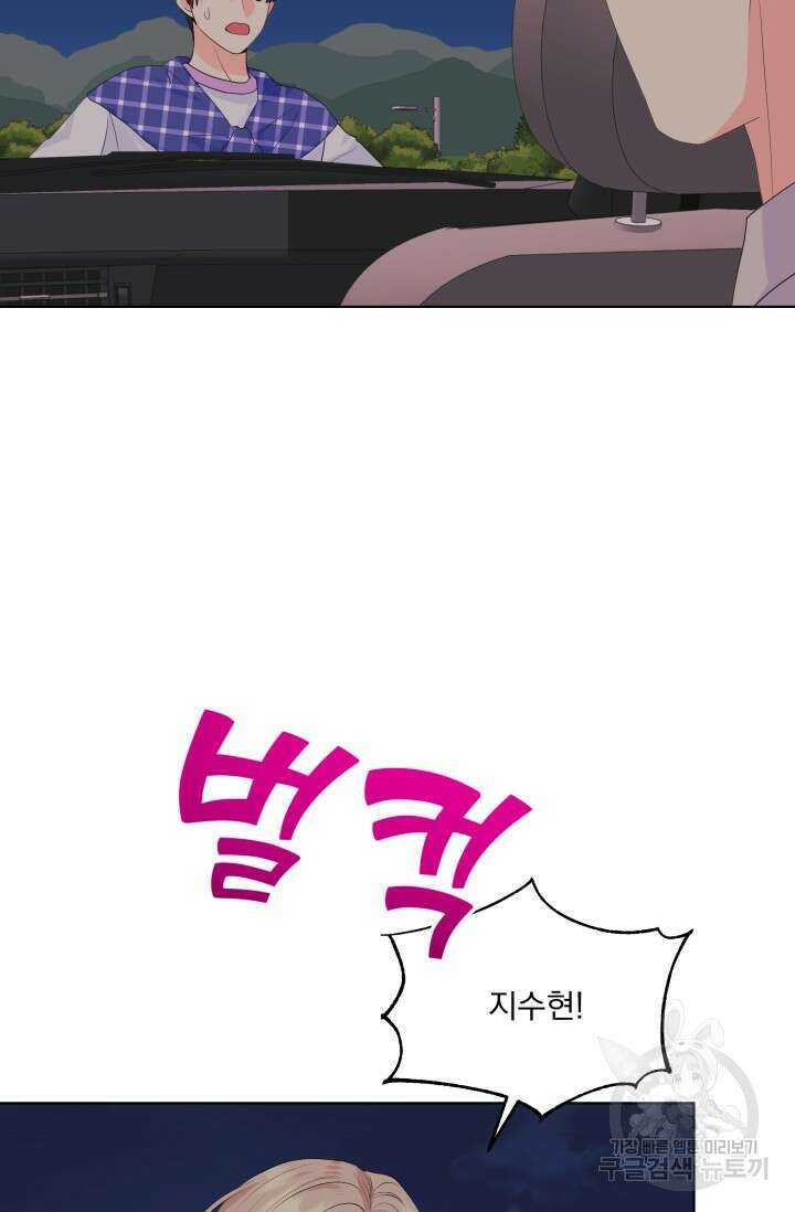 손아귀에서 피어나는 꽃 67화 72