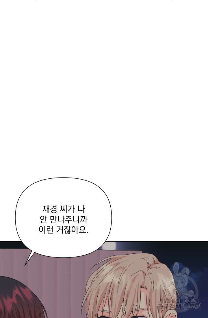 손아귀에서 피어나는 꽃 67화 76