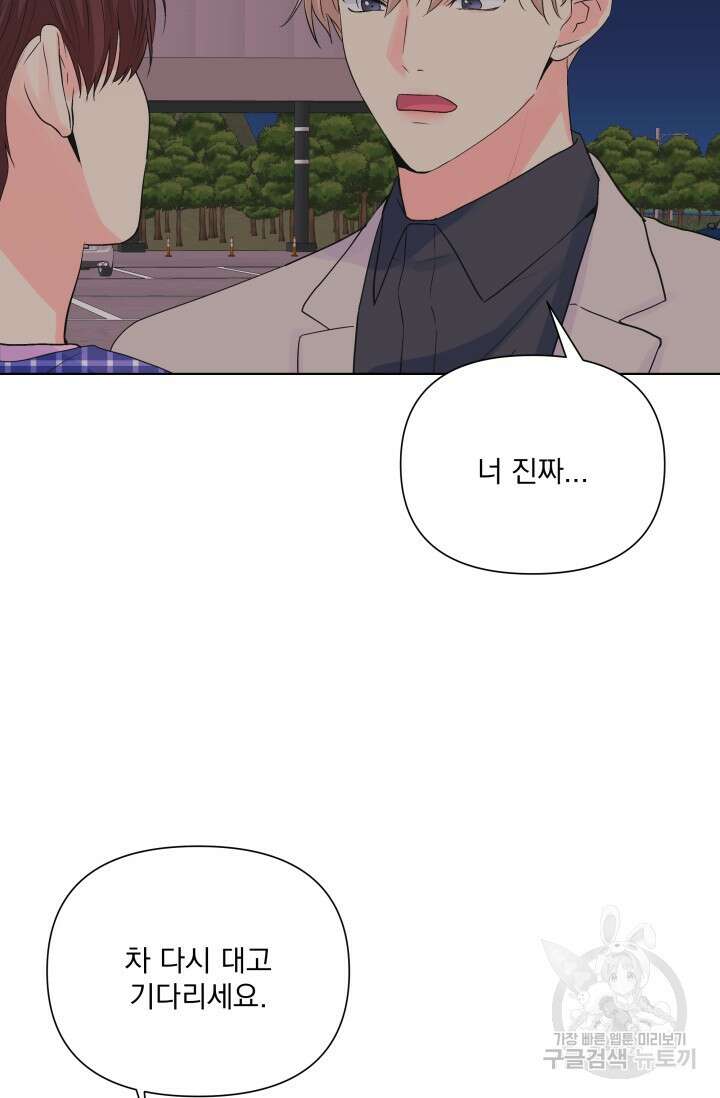 손아귀에서 피어나는 꽃 67화 77