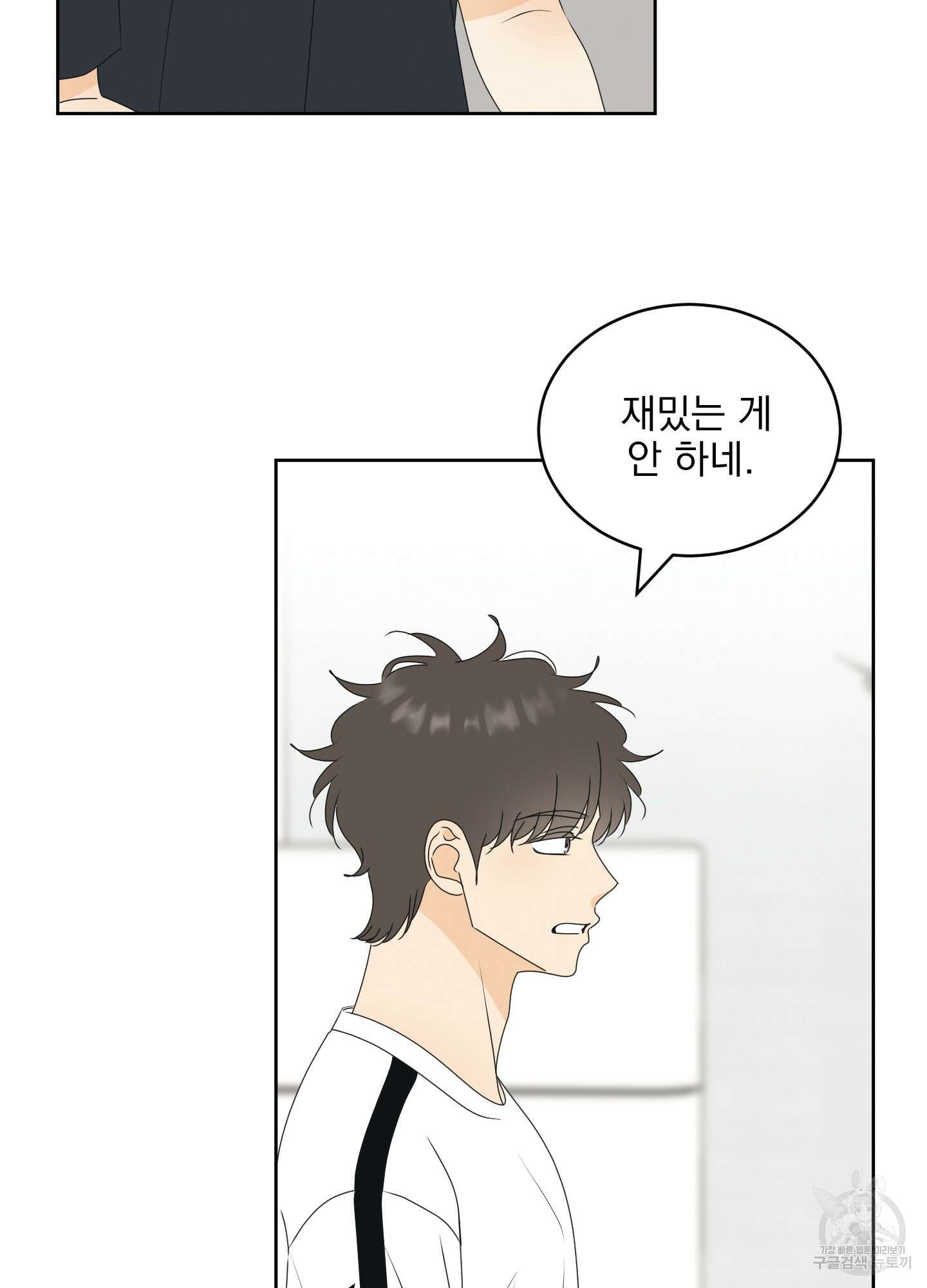농담이 진담된다 71화 4