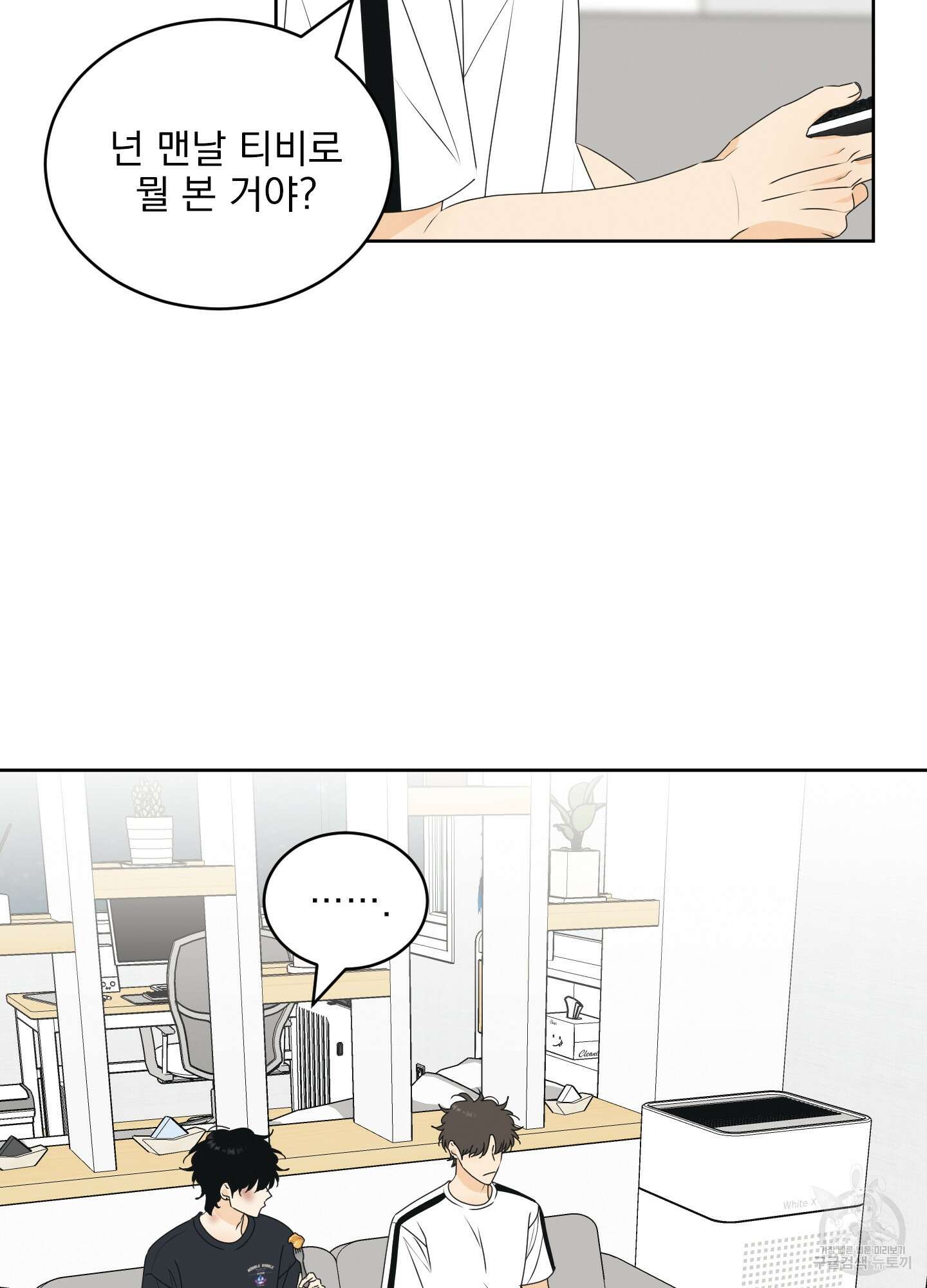 농담이 진담된다 71화 5