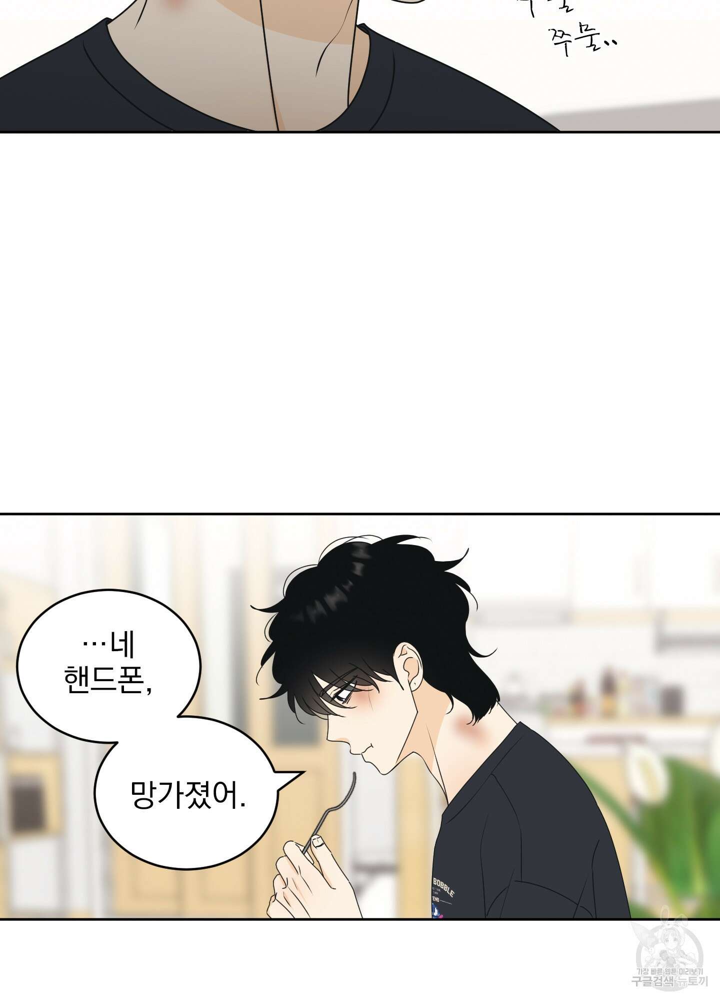 농담이 진담된다 71화 7