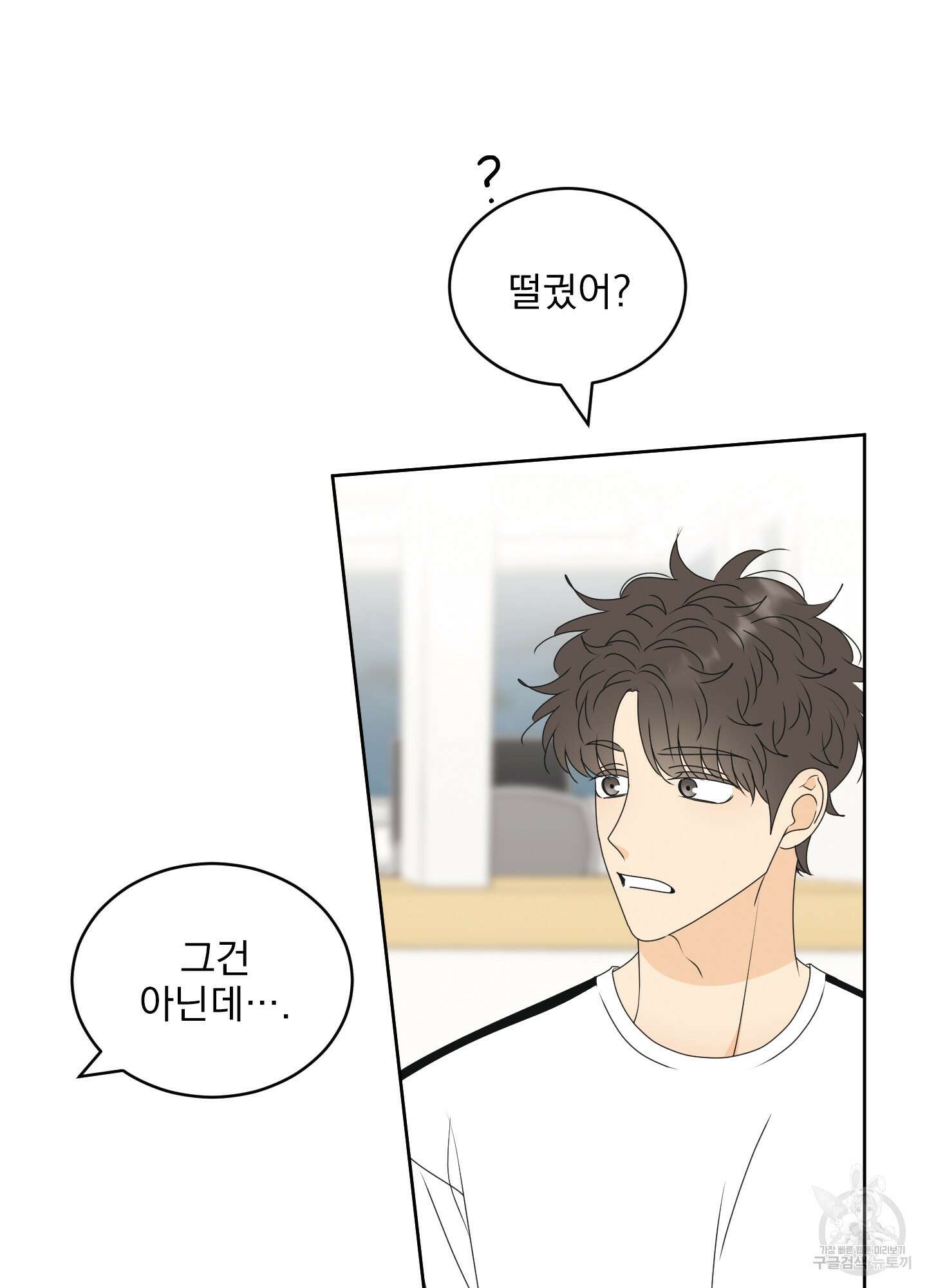 농담이 진담된다 71화 8