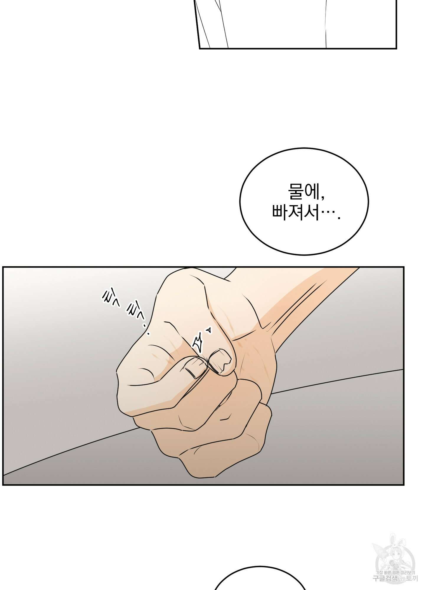 농담이 진담된다 71화 9