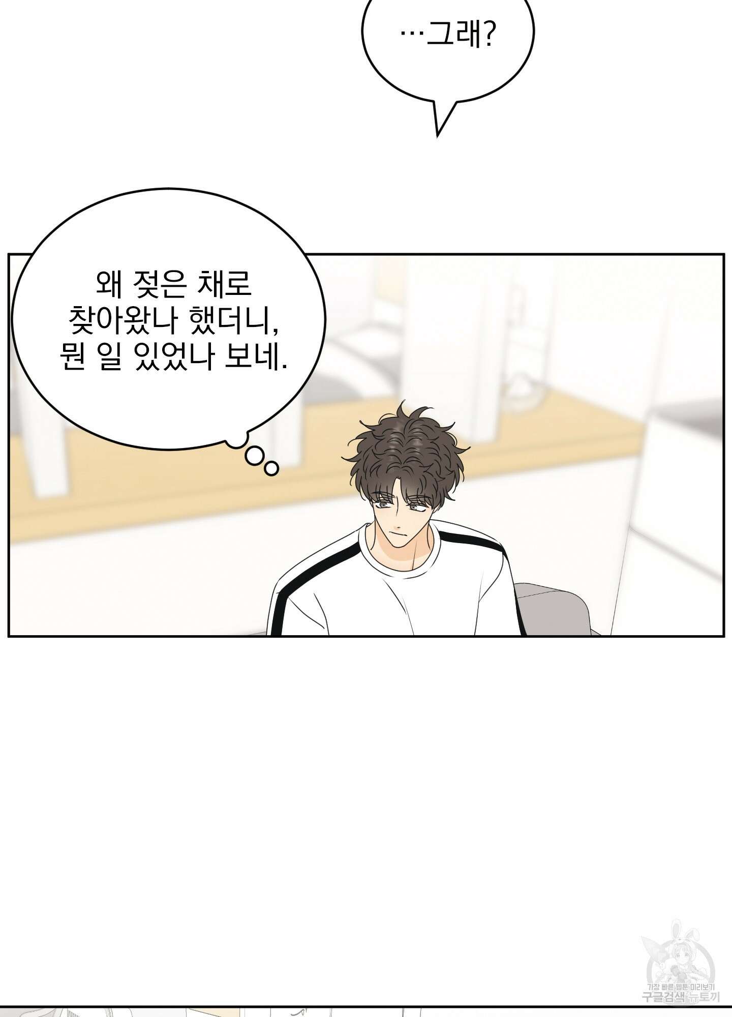 농담이 진담된다 71화 10