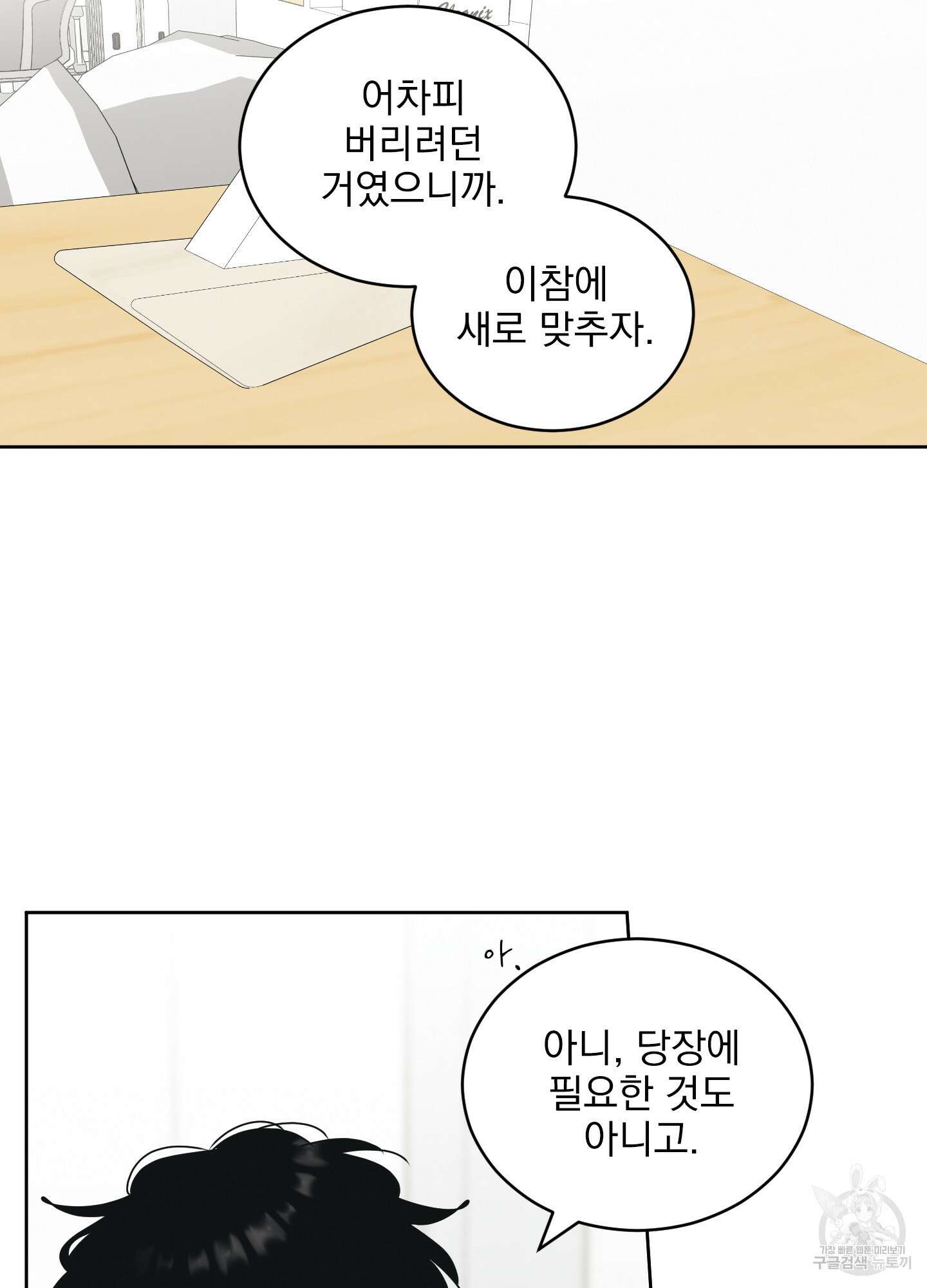 농담이 진담된다 71화 11