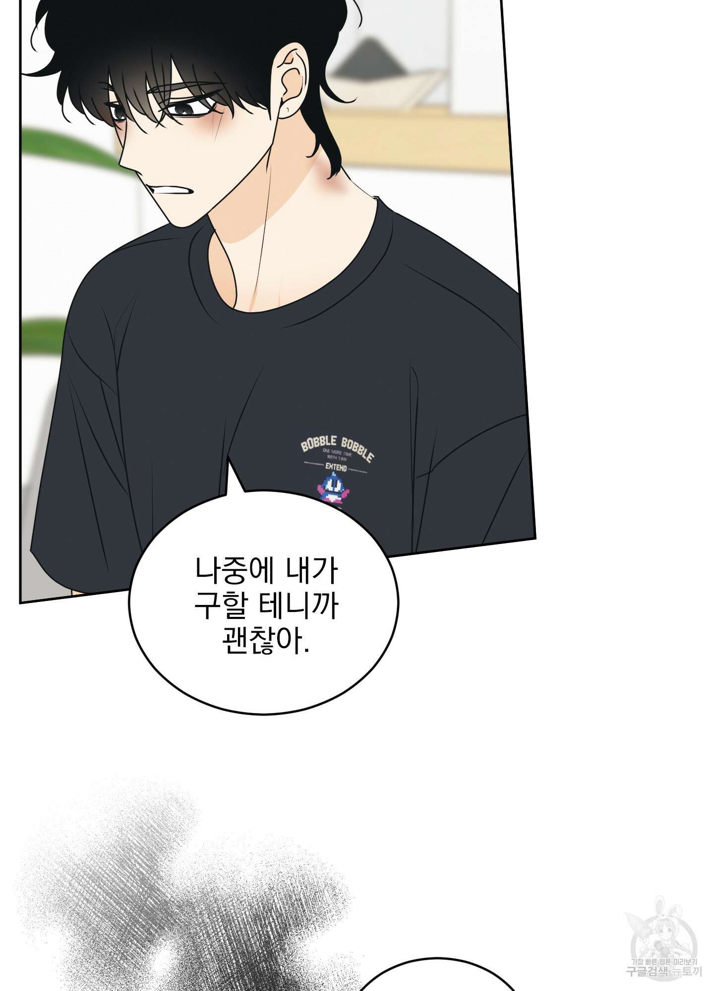 농담이 진담된다 71화 12