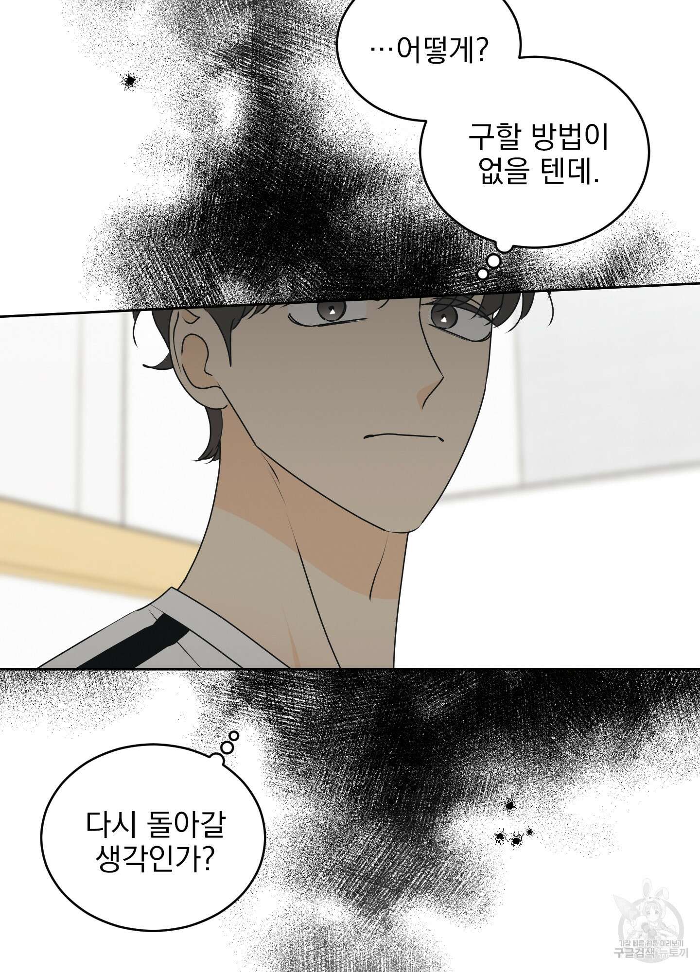 농담이 진담된다 71화 13