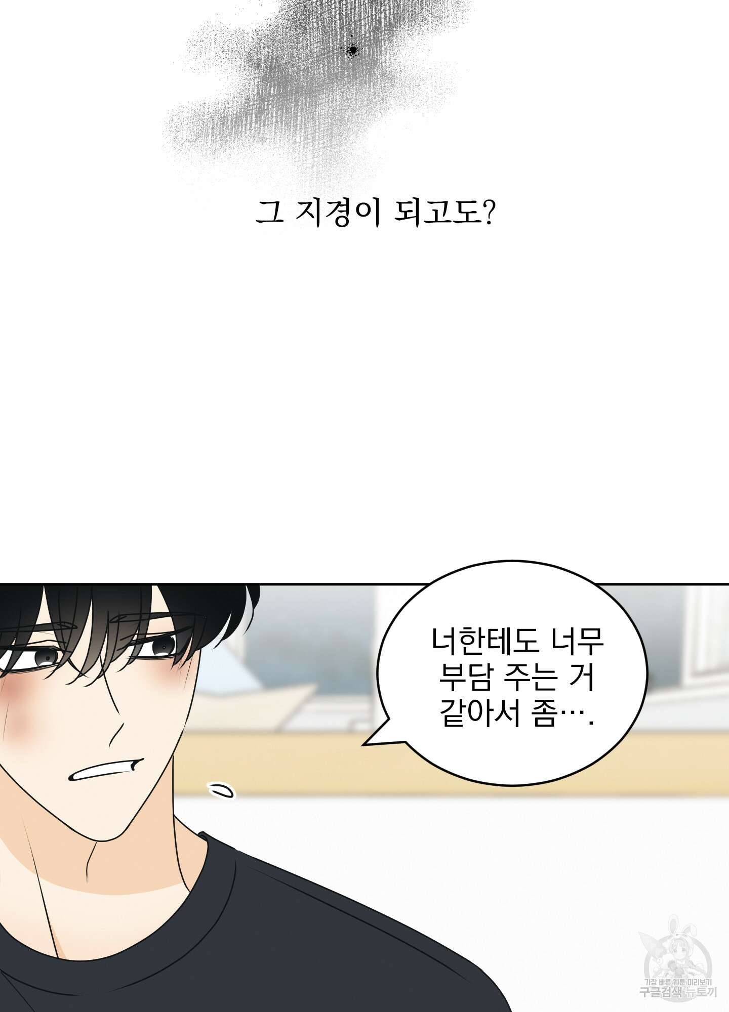 농담이 진담된다 71화 14