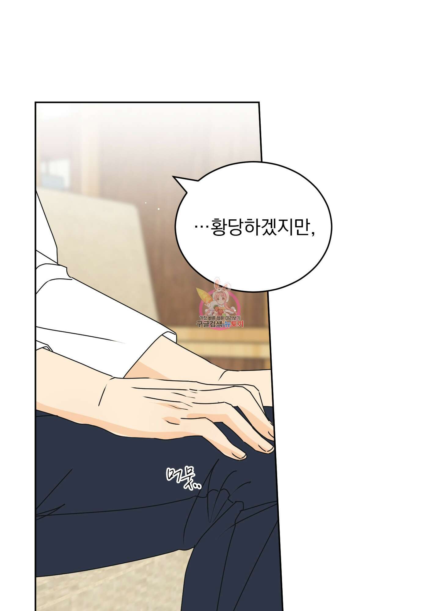 농담이 진담된다 74화 1