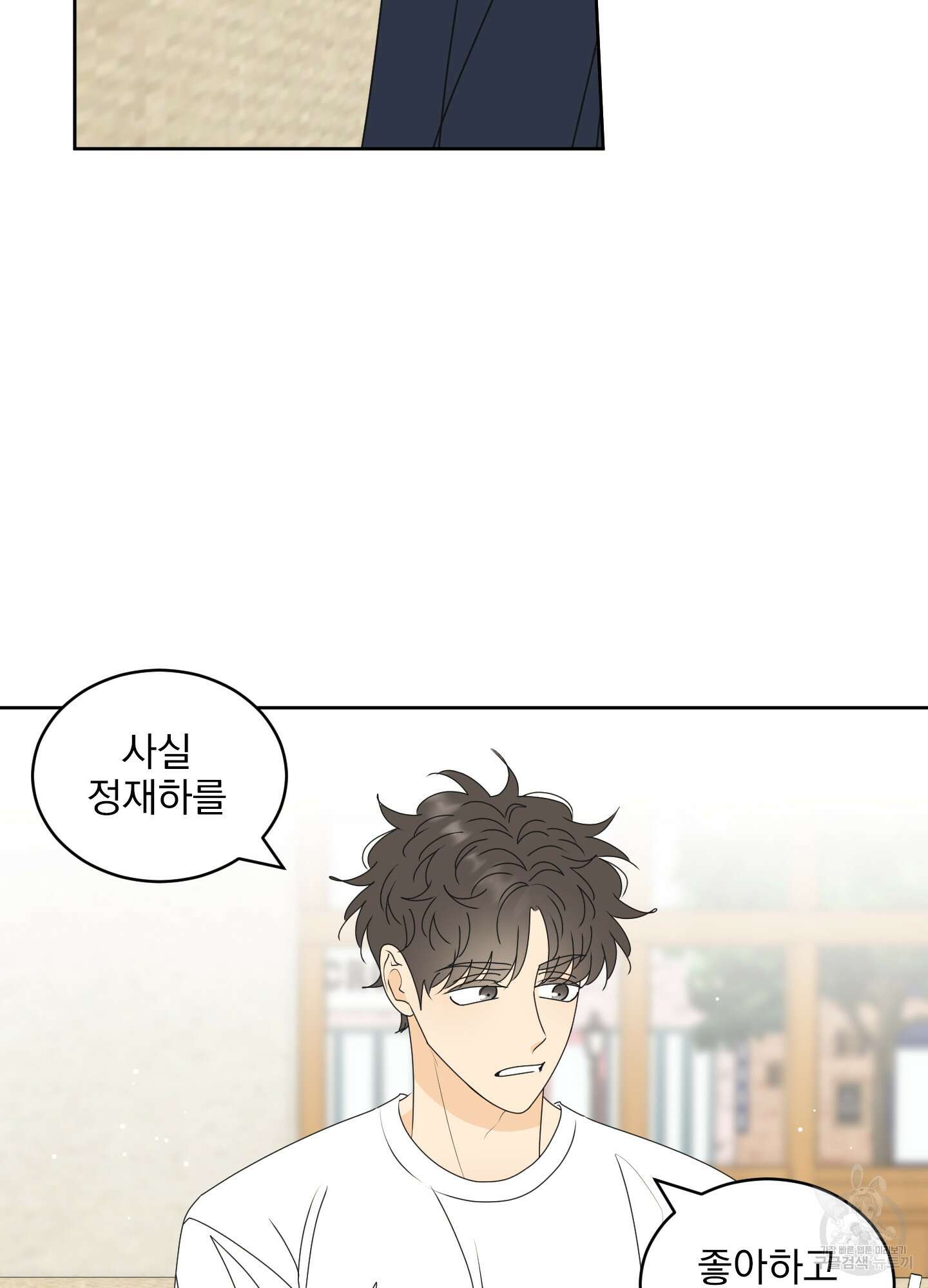 농담이 진담된다 74화 2