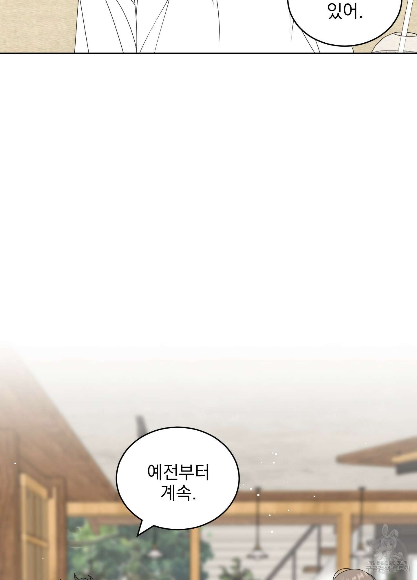 농담이 진담된다 74화 3