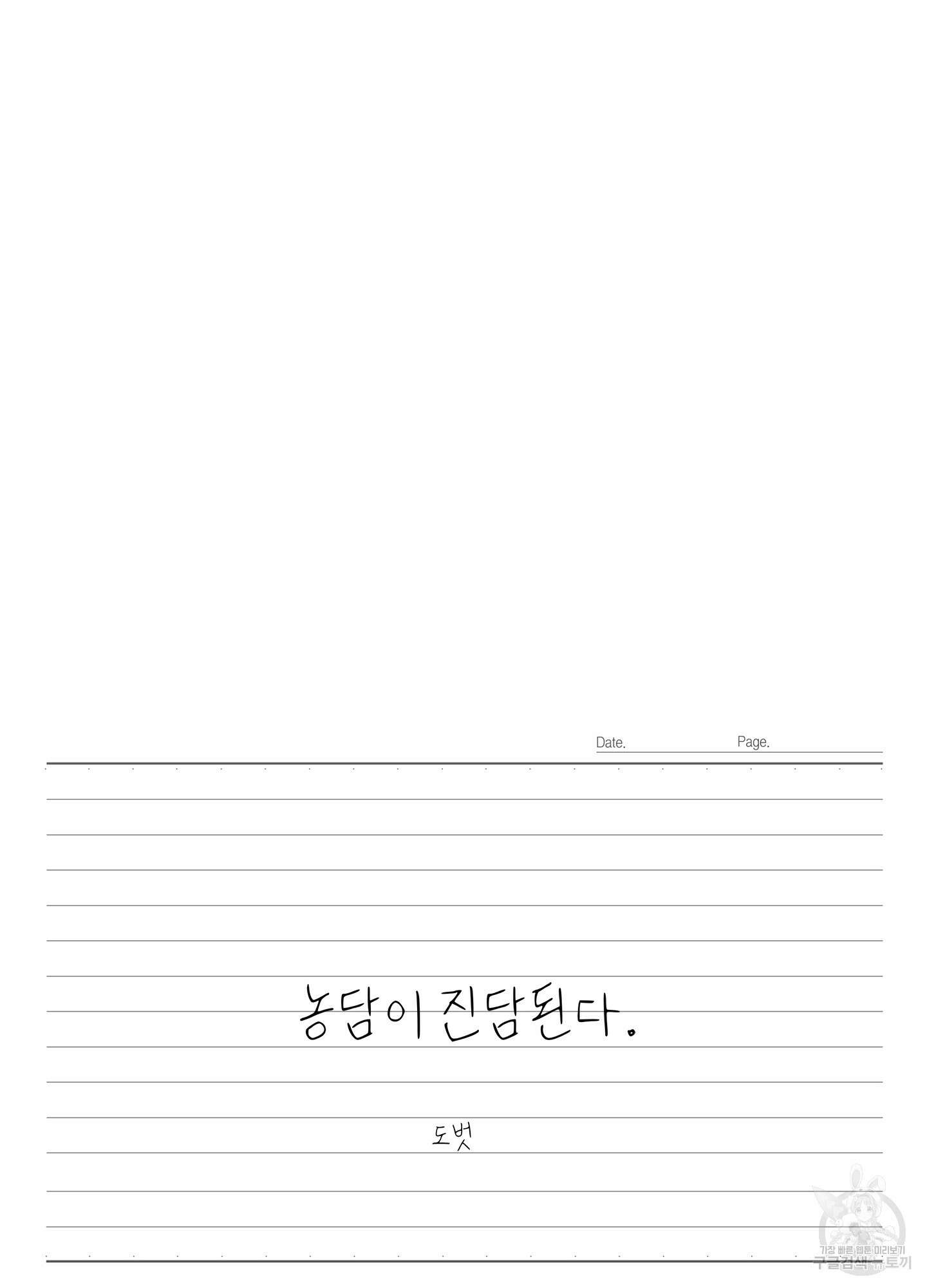 농담이 진담된다 74화 5