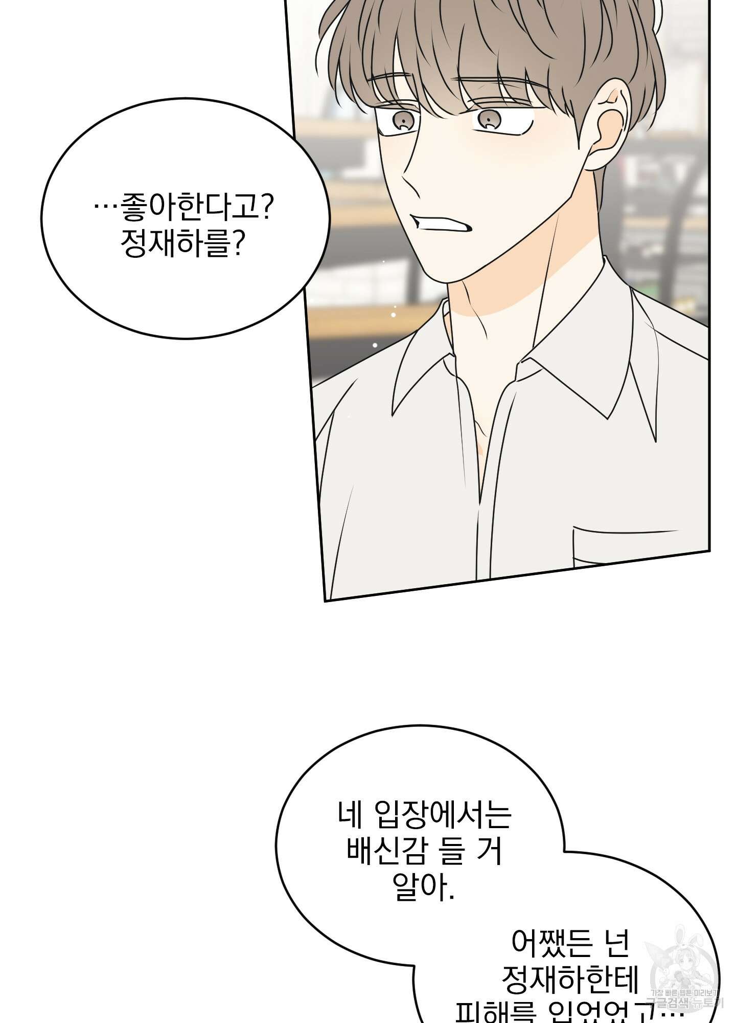 농담이 진담된다 74화 7