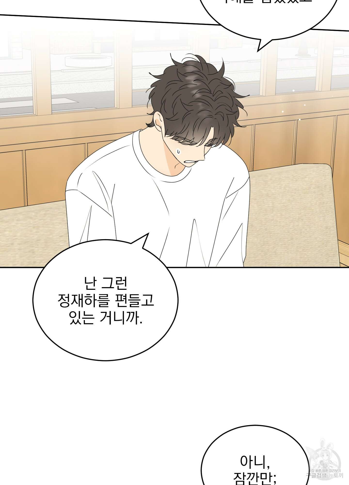 농담이 진담된다 74화 8