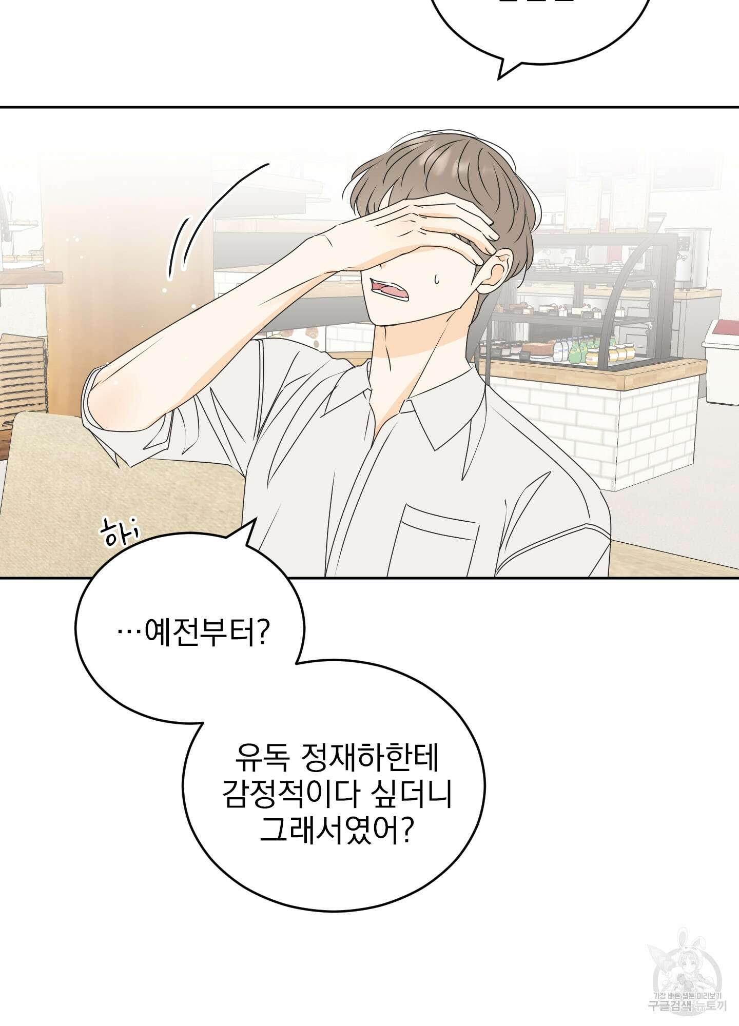농담이 진담된다 74화 9