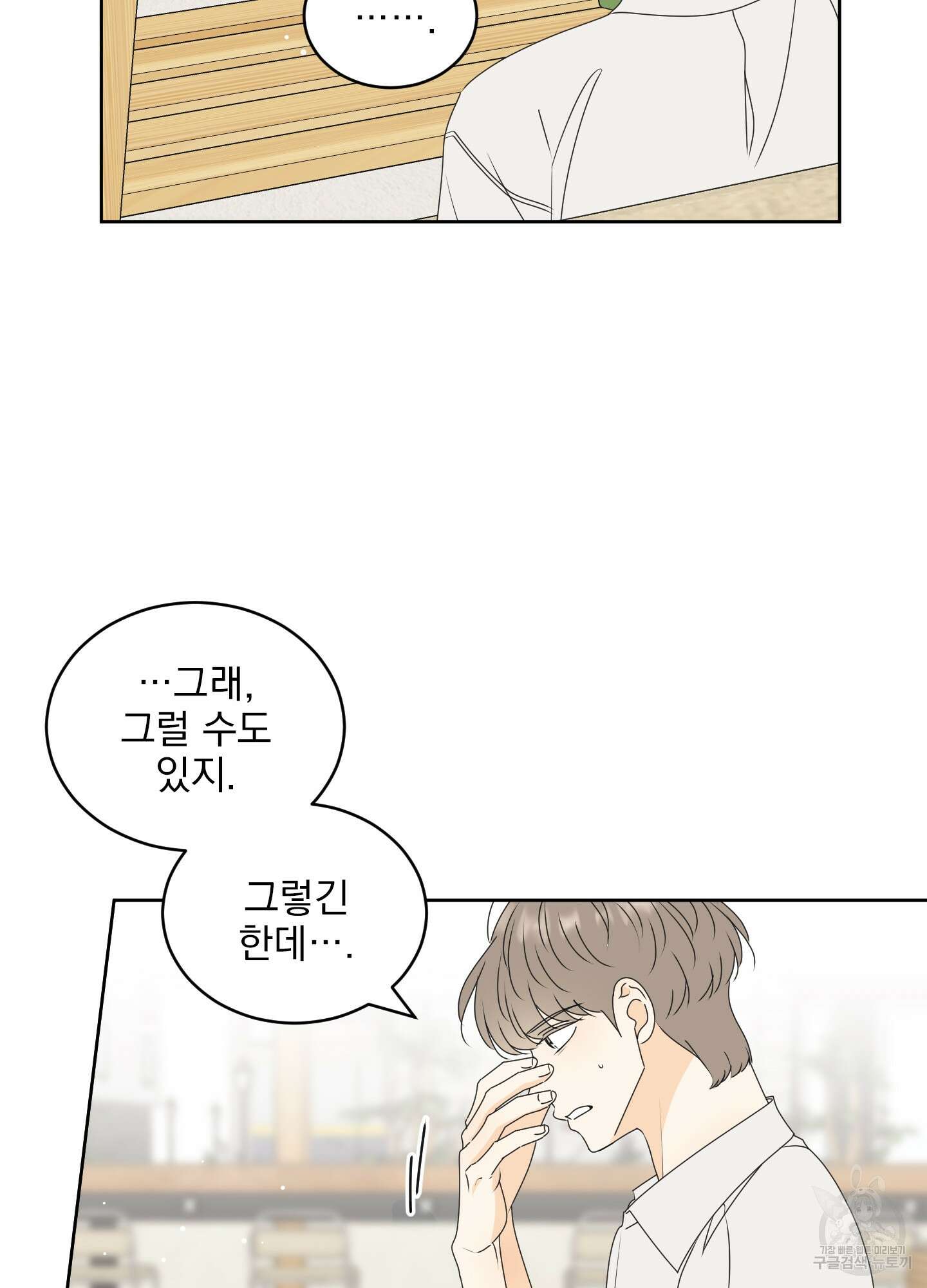 농담이 진담된다 74화 11