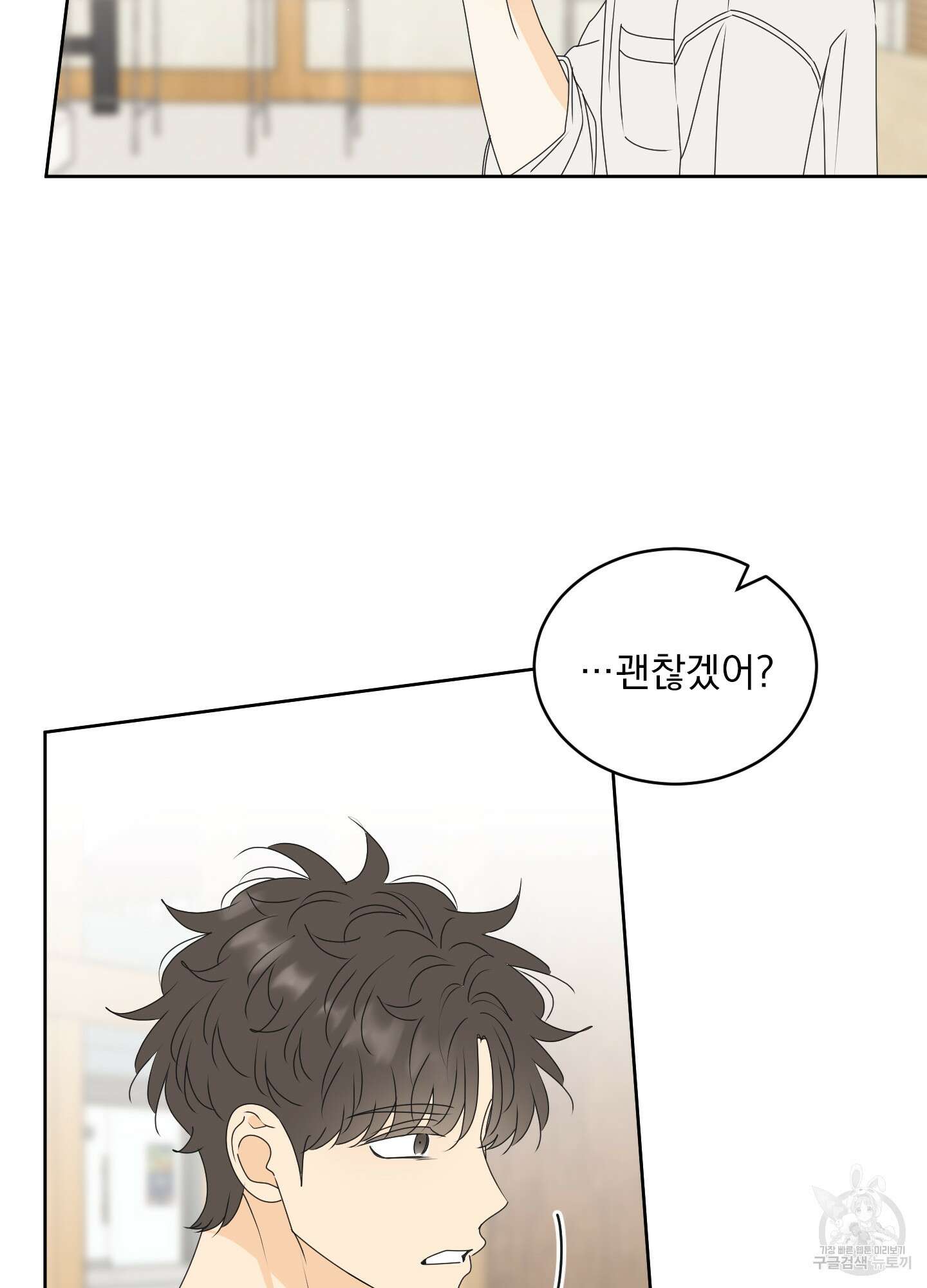 농담이 진담된다 74화 12