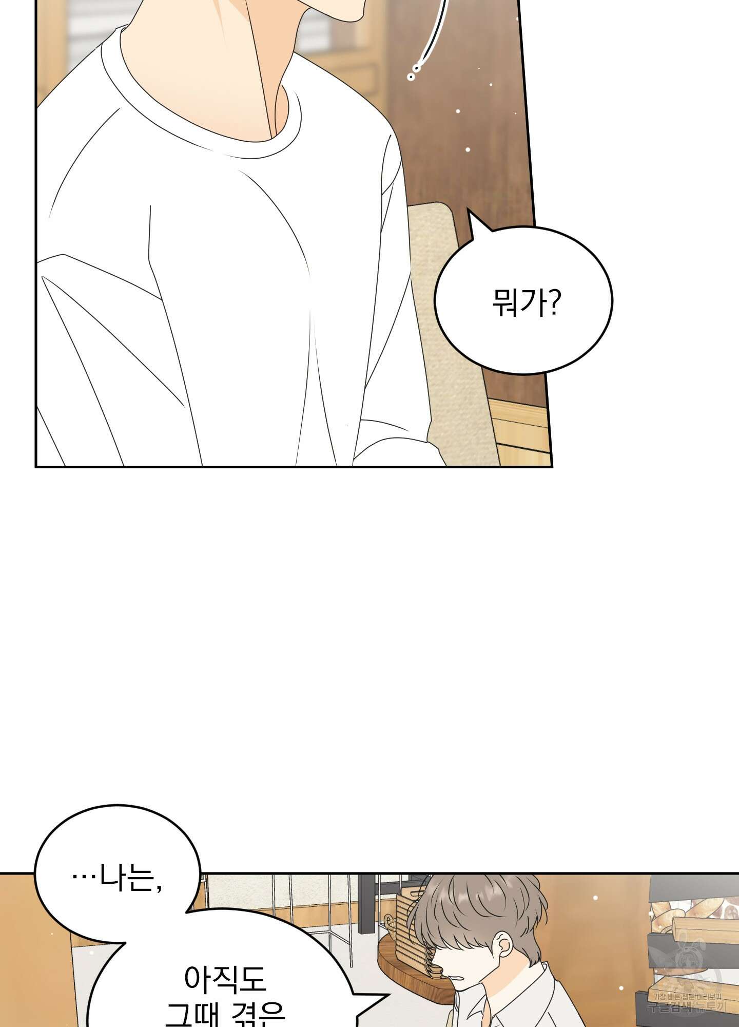 농담이 진담된다 74화 13