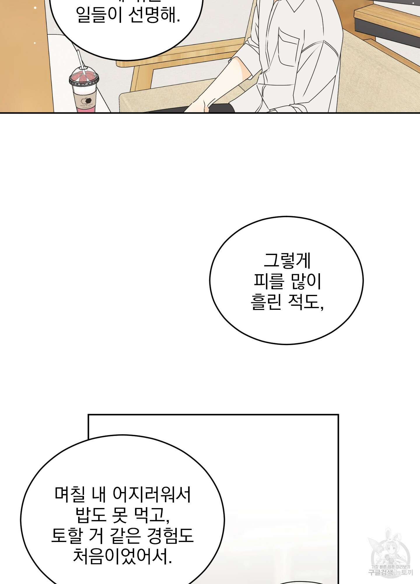 농담이 진담된다 74화 14