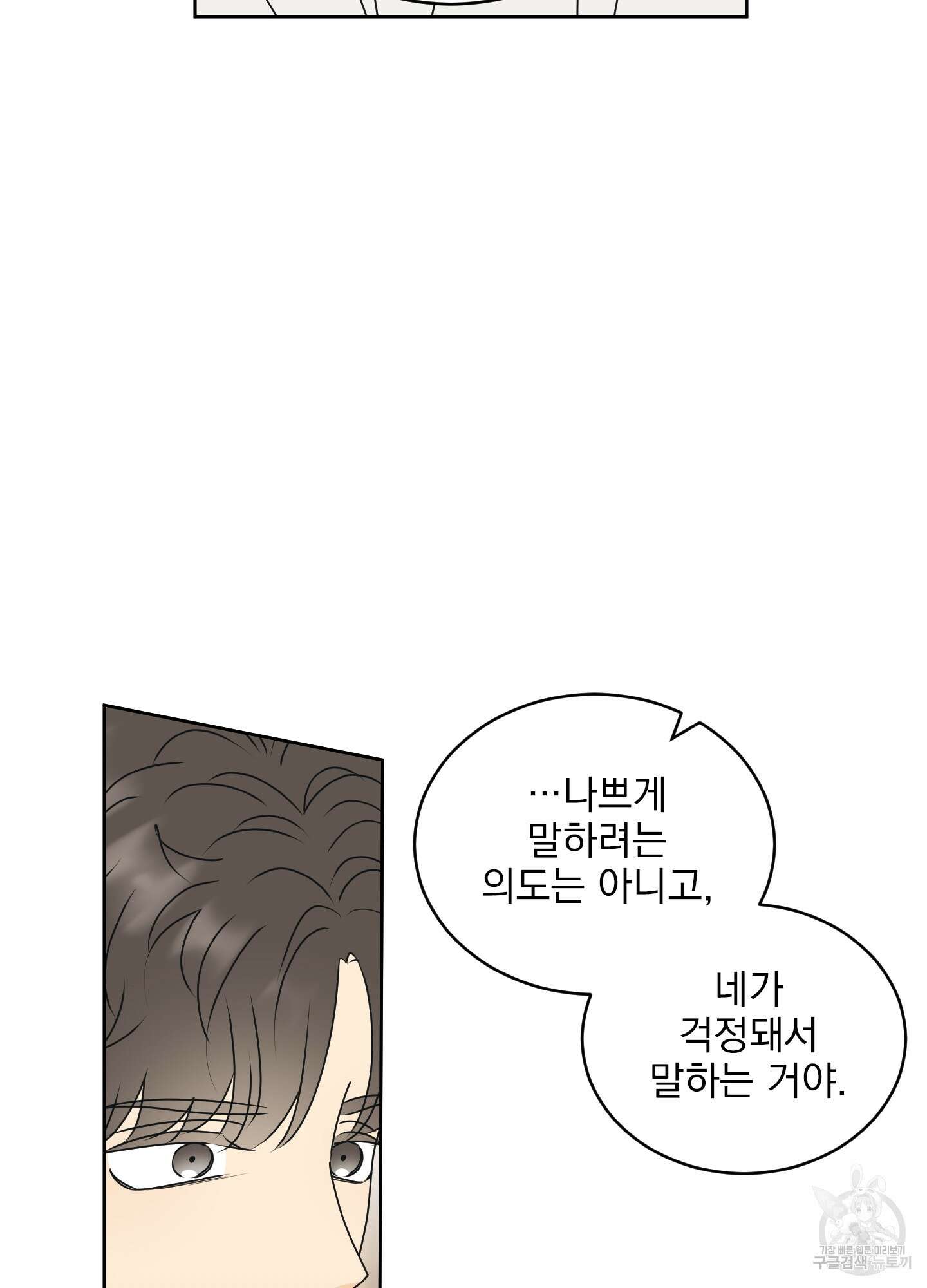 농담이 진담된다 74화 16