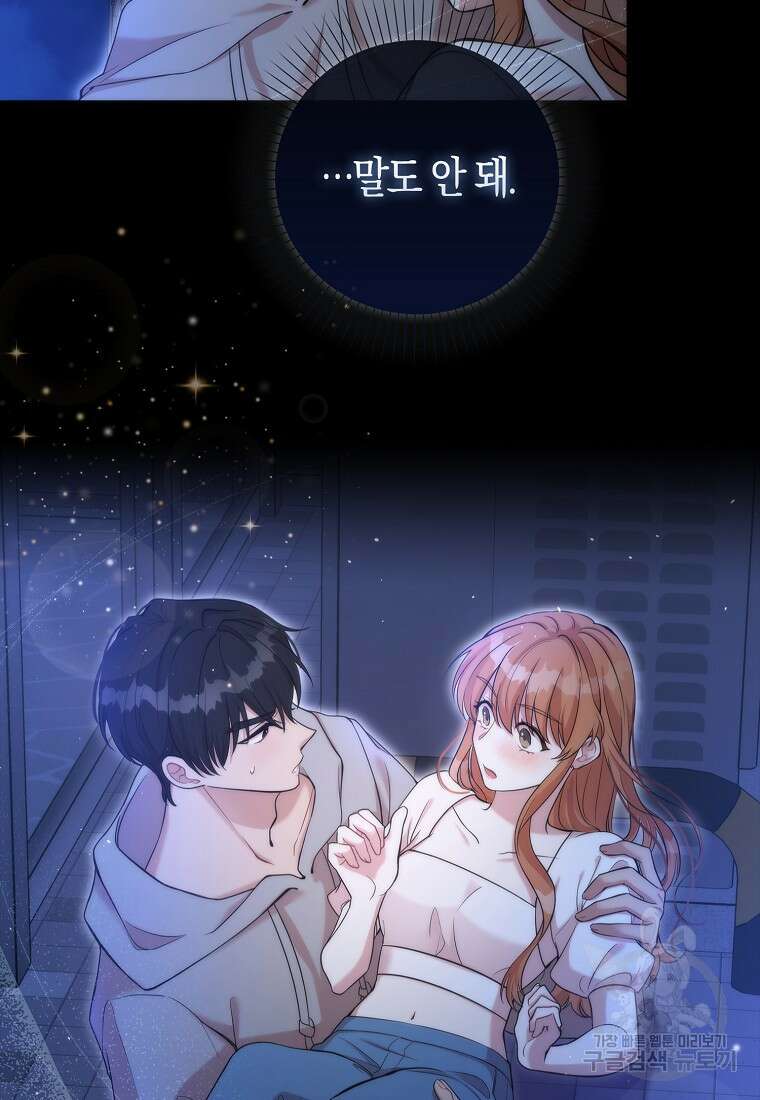 남주가 내 후원을 좋아해! 2화 3