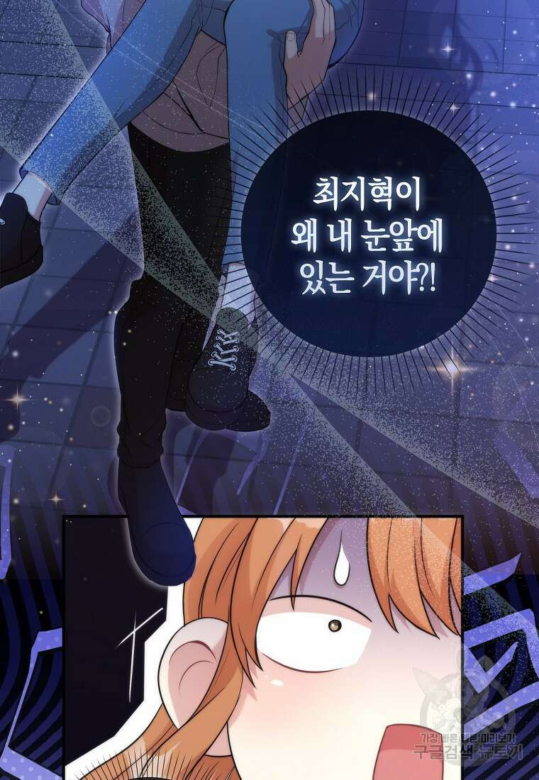 남주가 내 후원을 좋아해! 2화 4