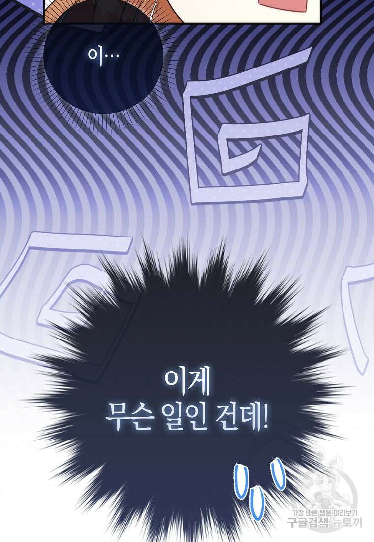 남주가 내 후원을 좋아해! 2화 5