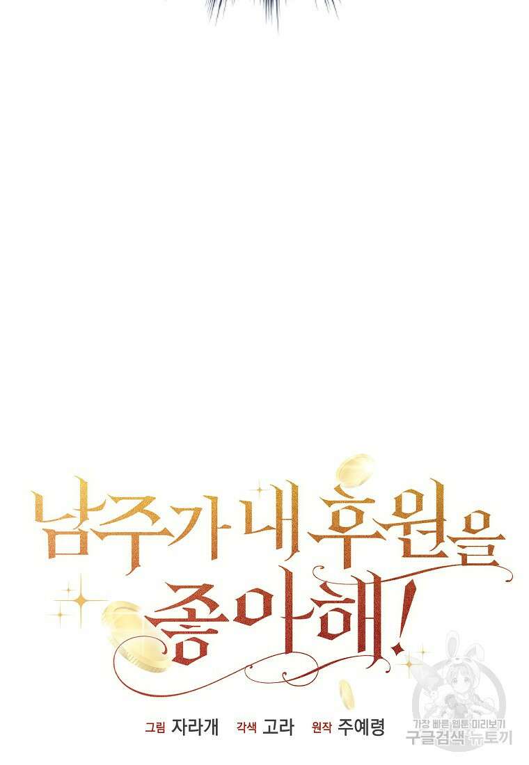 남주가 내 후원을 좋아해! 2화 6
