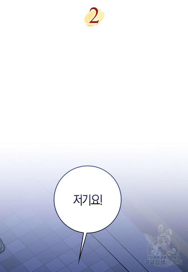 남주가 내 후원을 좋아해! 2화 7