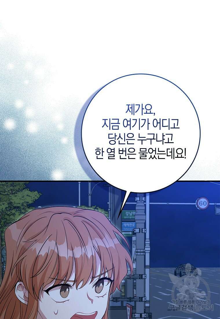 남주가 내 후원을 좋아해! 2화 9