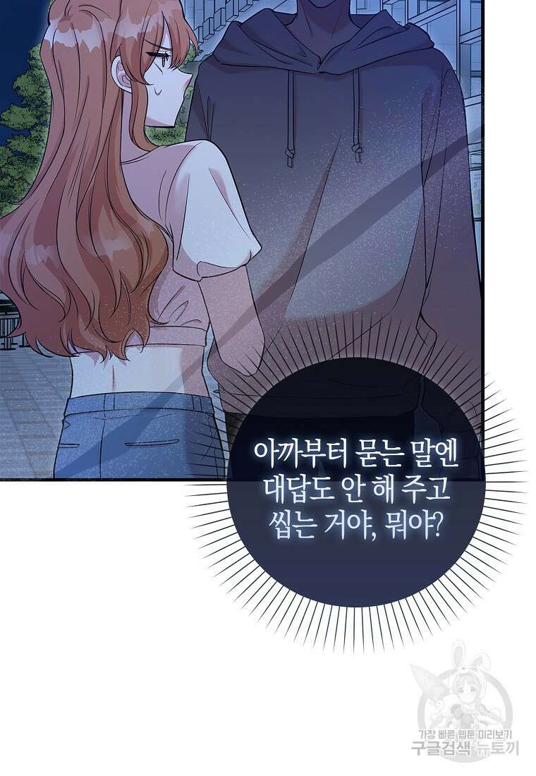 남주가 내 후원을 좋아해! 2화 11