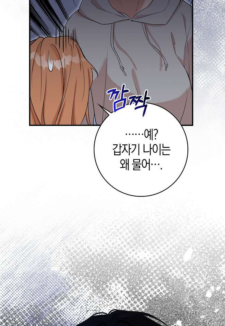 남주가 내 후원을 좋아해! 2화 14