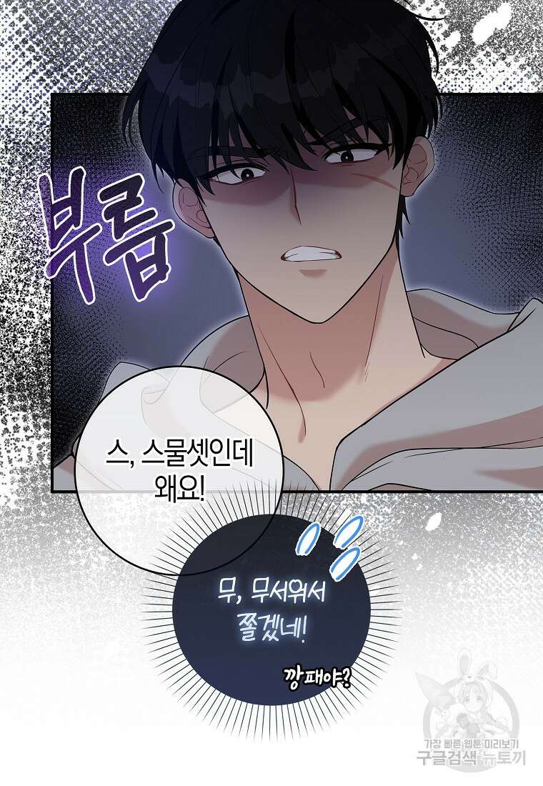 남주가 내 후원을 좋아해! 2화 15