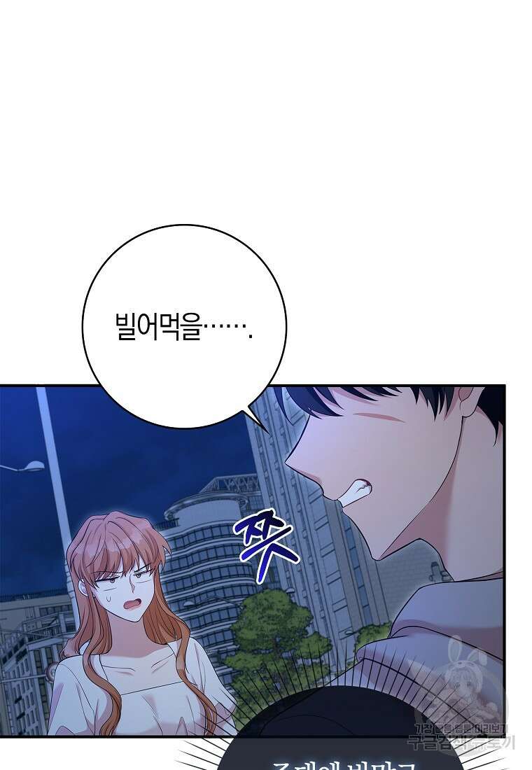 남주가 내 후원을 좋아해! 2화 16