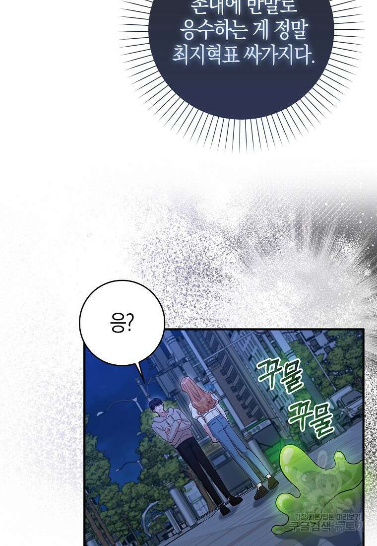 남주가 내 후원을 좋아해! 2화 17
