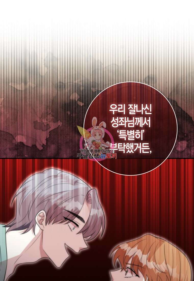 남주가 내 후원을 좋아해! 20화 1