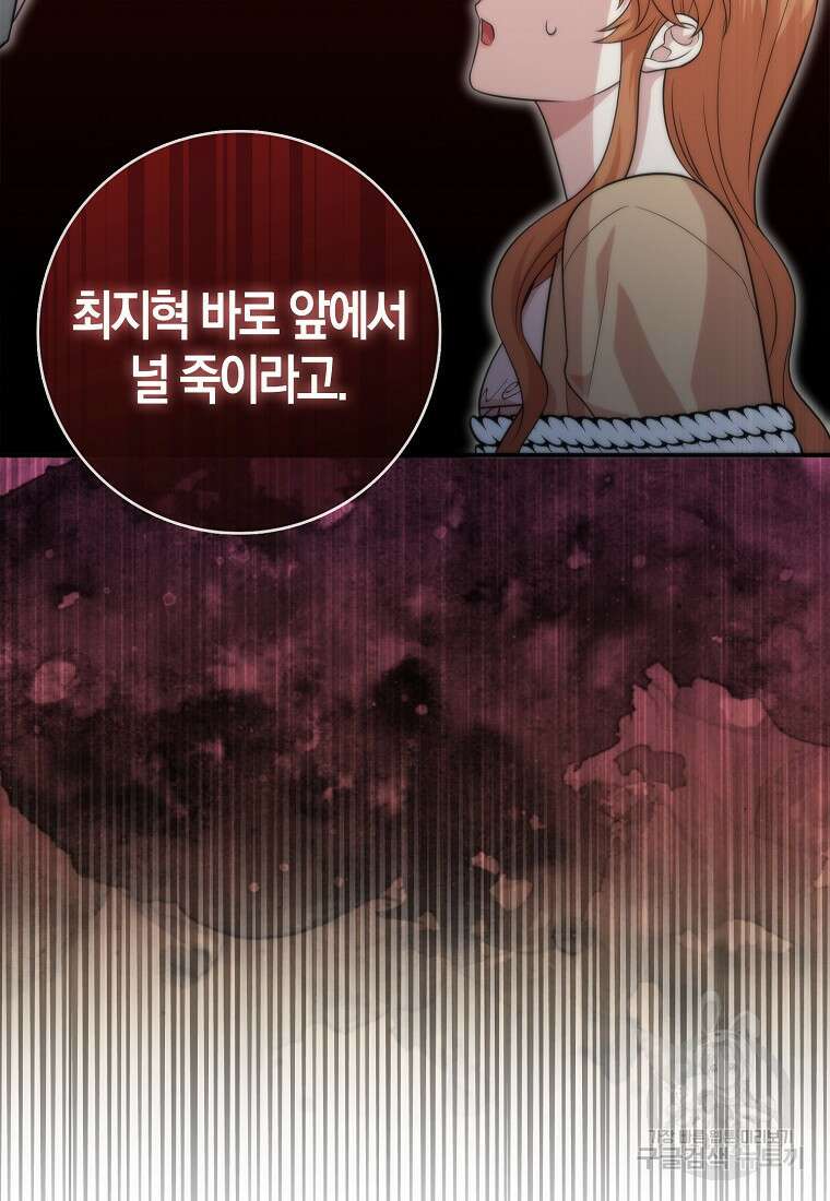 남주가 내 후원을 좋아해! 20화 2