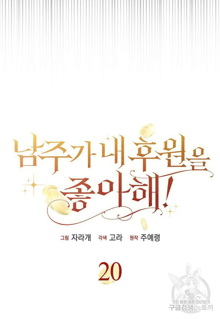 남주가 내 후원을 좋아해! 20화 3