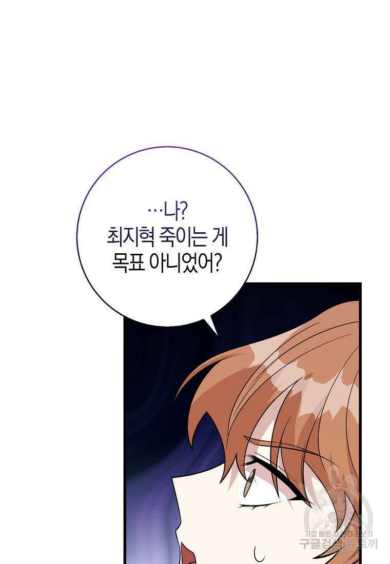 남주가 내 후원을 좋아해! 20화 4
