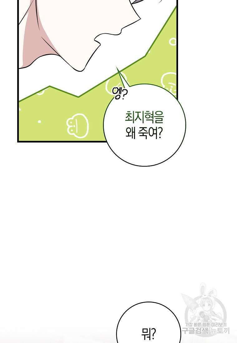남주가 내 후원을 좋아해! 20화 6
