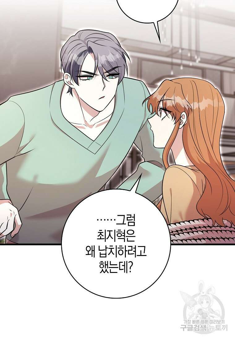 남주가 내 후원을 좋아해! 20화 7