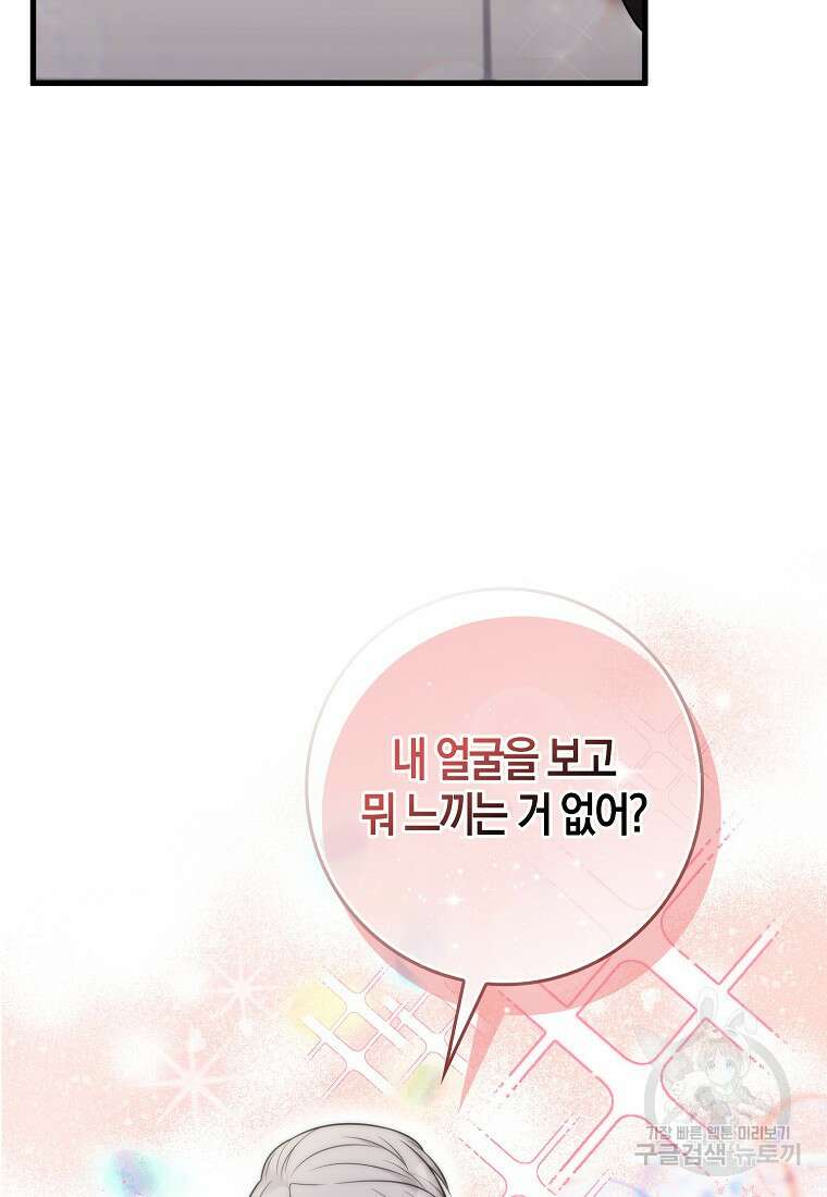 남주가 내 후원을 좋아해! 20화 9