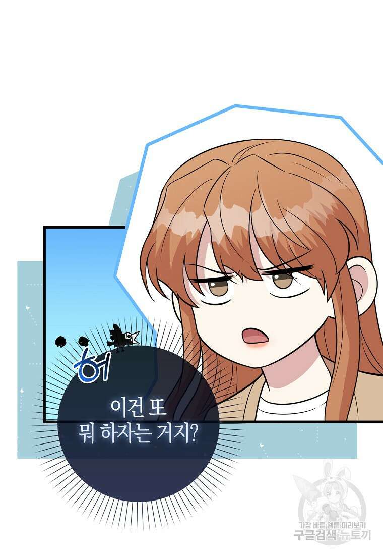 남주가 내 후원을 좋아해! 20화 11