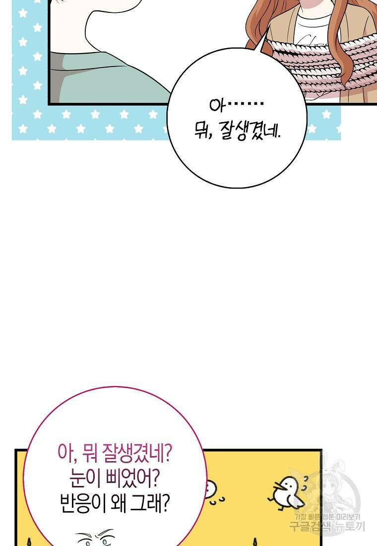 남주가 내 후원을 좋아해! 20화 14