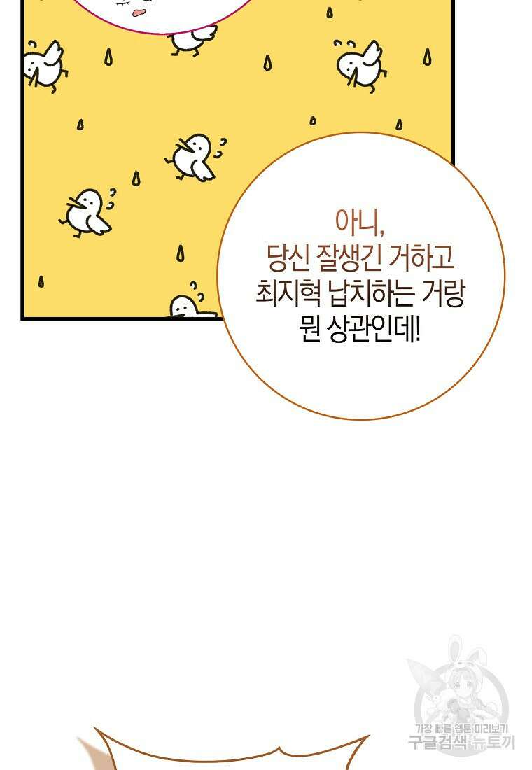 남주가 내 후원을 좋아해! 20화 15