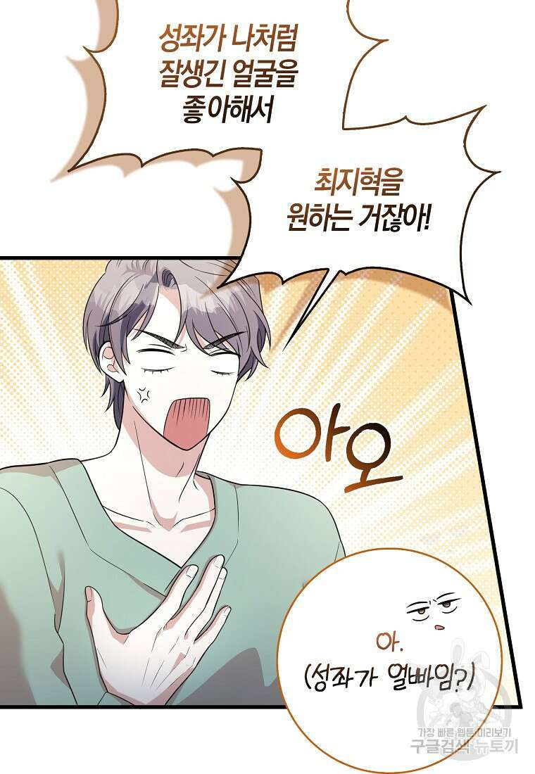 남주가 내 후원을 좋아해! 20화 16
