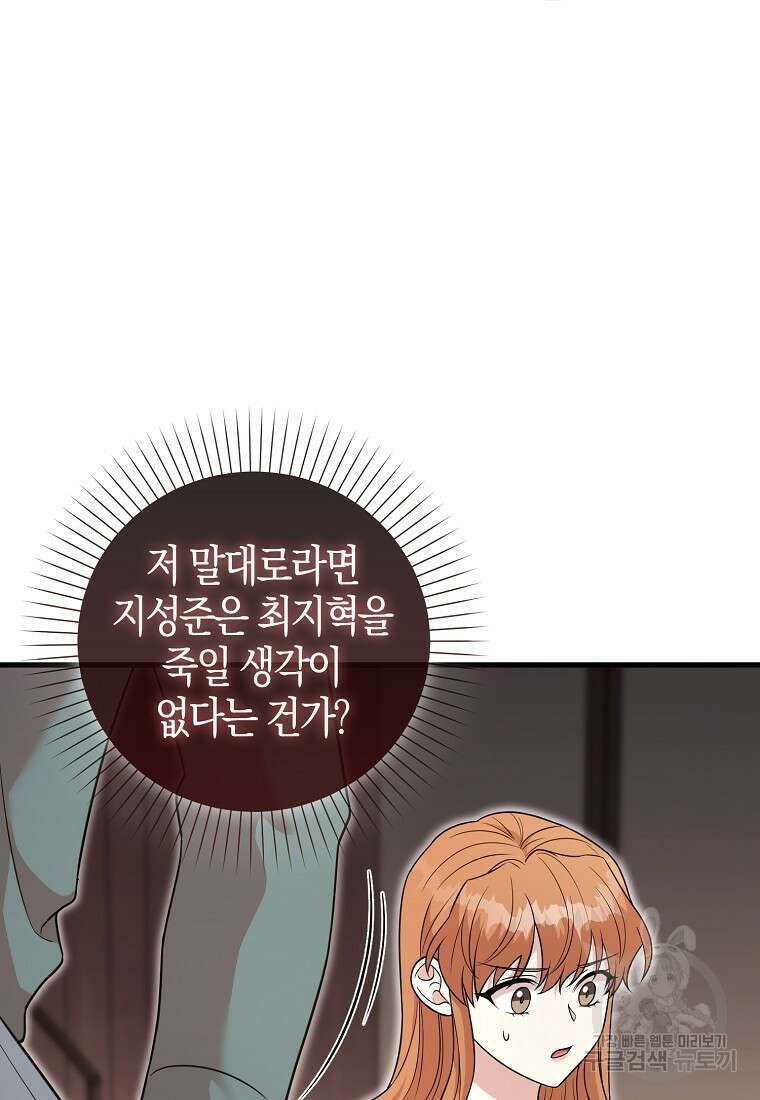 남주가 내 후원을 좋아해! 20화 17